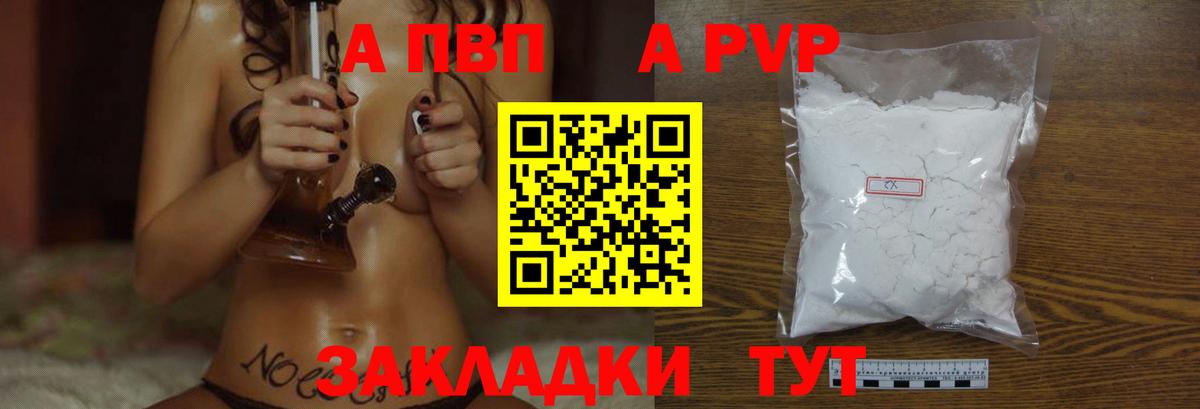 APVP крисы CK  Alfa_PVP кристаллы  Канск  дарнет шоп  Вход с VPN 