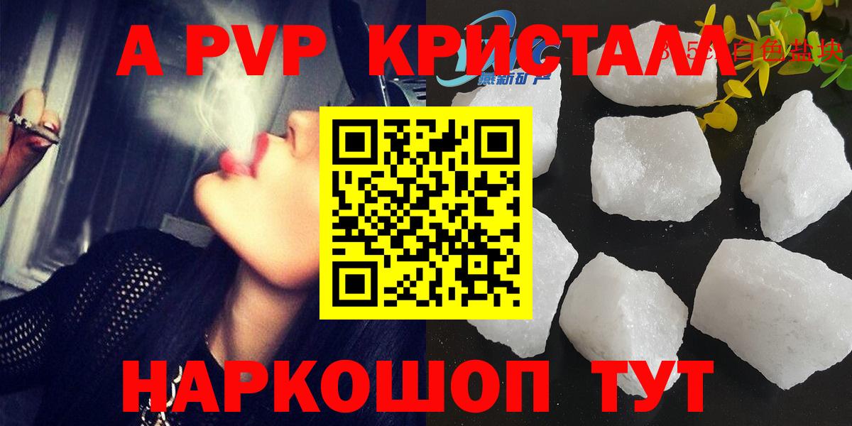 A PVP Crystall Канск