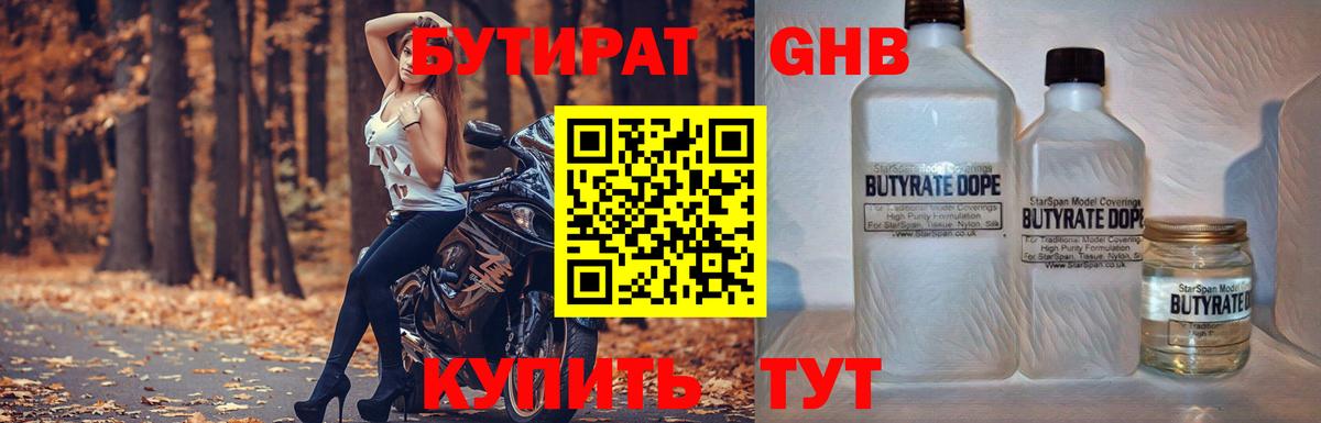 Бутират оксана  Вход с VPN  Канск 