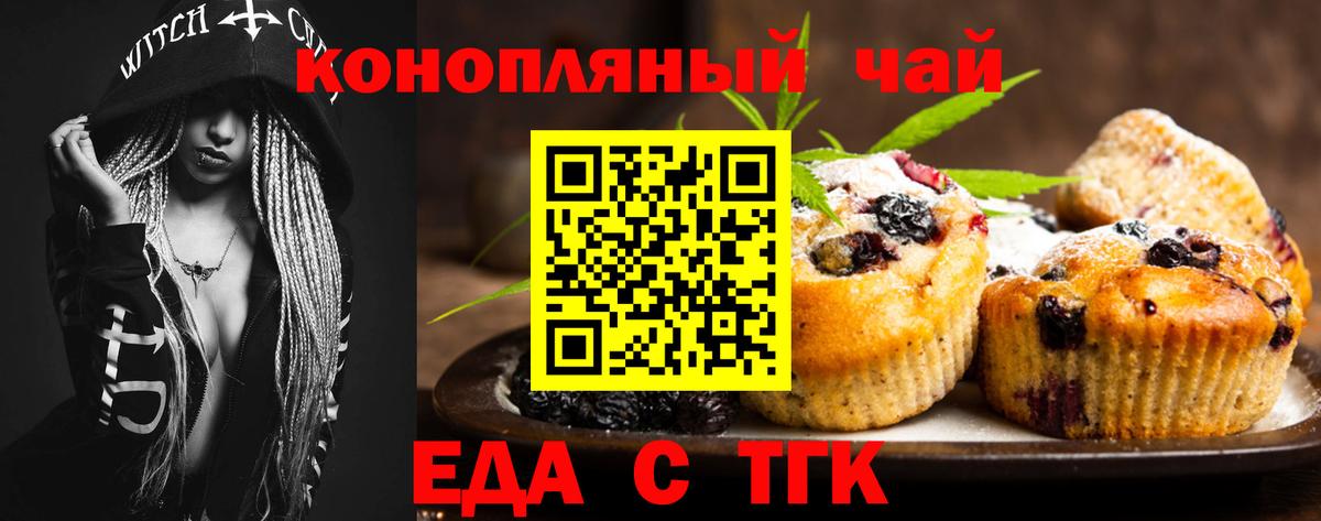 Печенье с ТГК конопля  Вход с VPN  Канск 