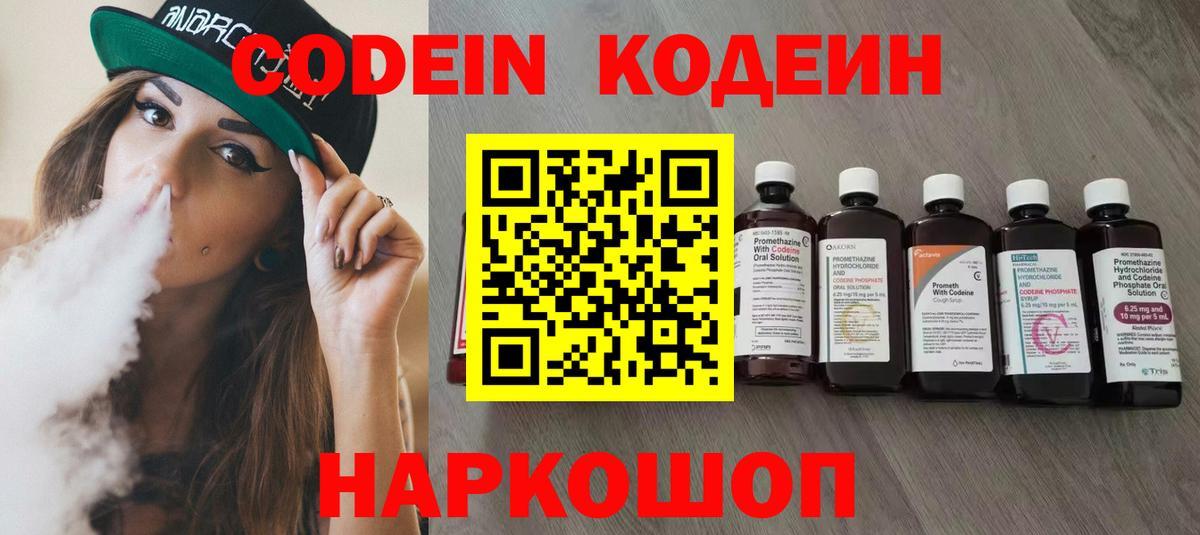 Кодеиновый сироп Lean Purple Drank  Вход с VPN  Канск 