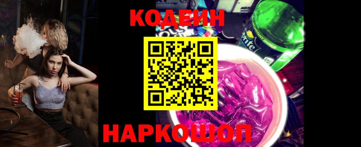 Кодеиновый сироп Lean напиток Lean (лин) Канск