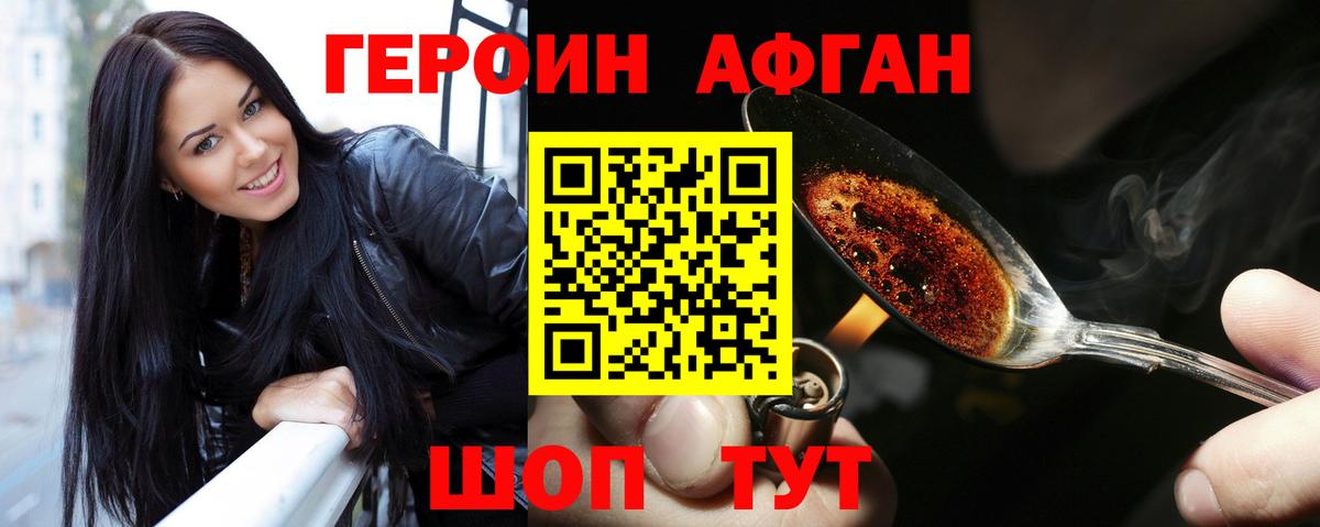 Канск  Героин  Вход с VPN  ГЕРОИН афганец 