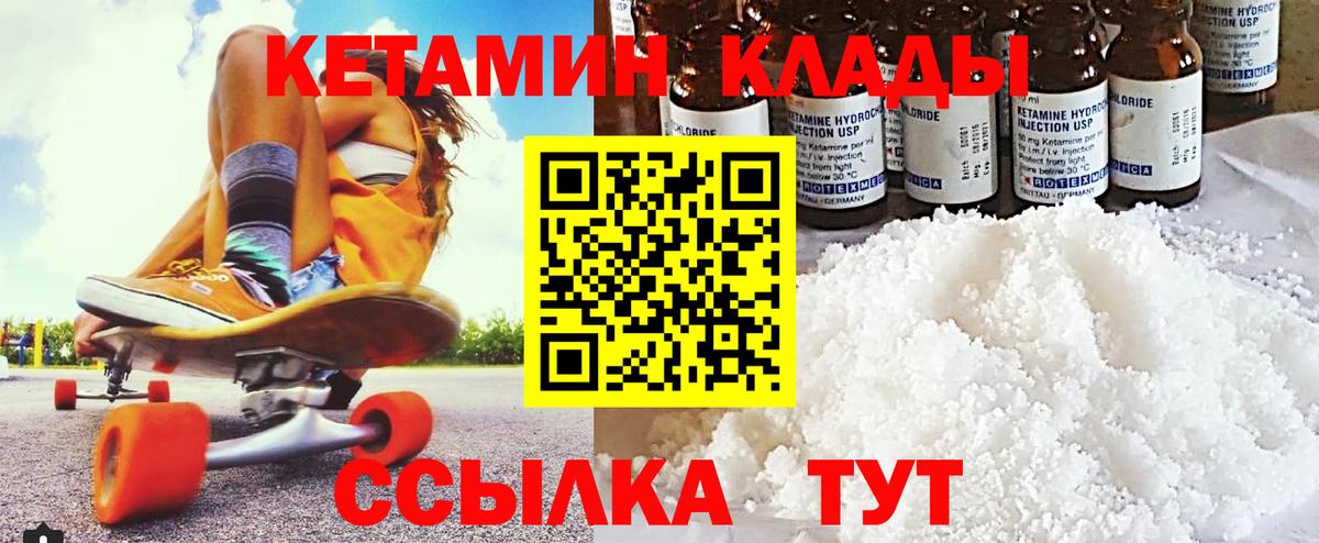 Кетамин VHQ  Кетамин ketamine  Канск  Вход с VPN 