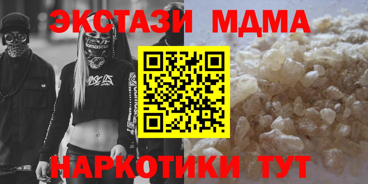 МДМА crystal  МДМА  Вход с VPN  Канск  МДМА молли 