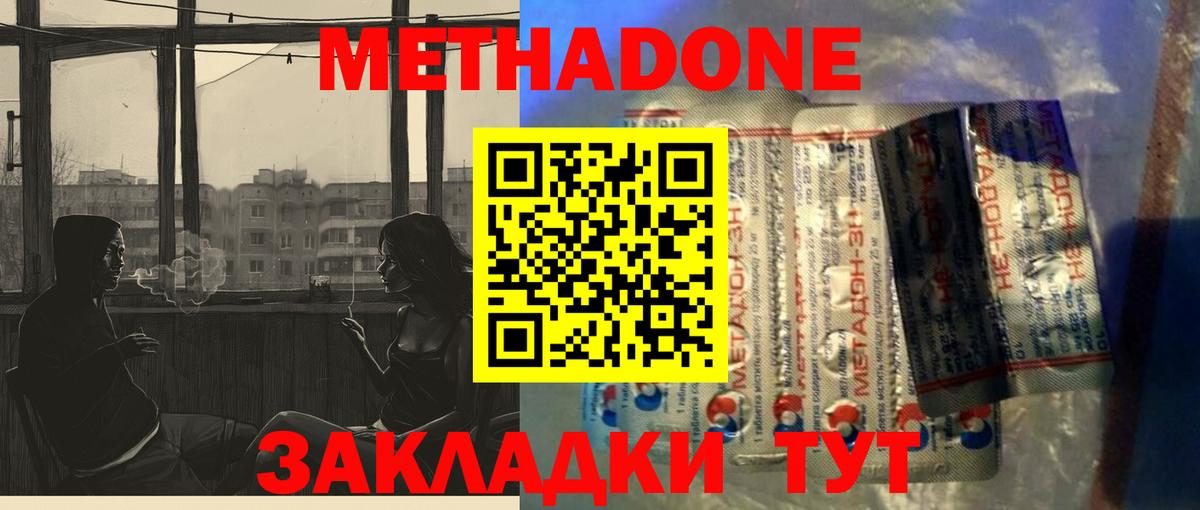 Канск  Метадон белоснежный  Вход с VPN  МЕТАДОН VHQ 
