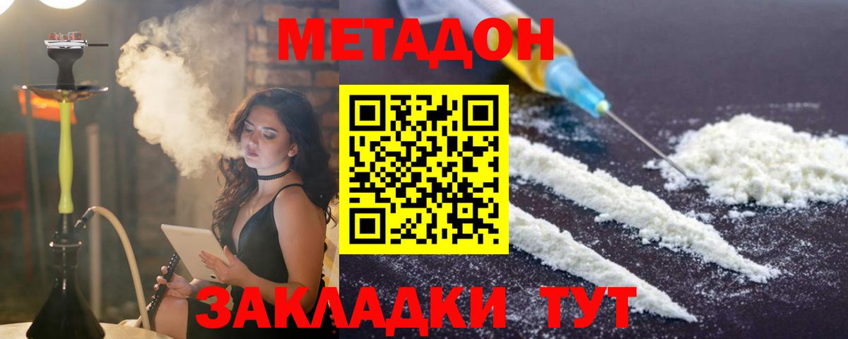 МЕТАДОН methadone Канск