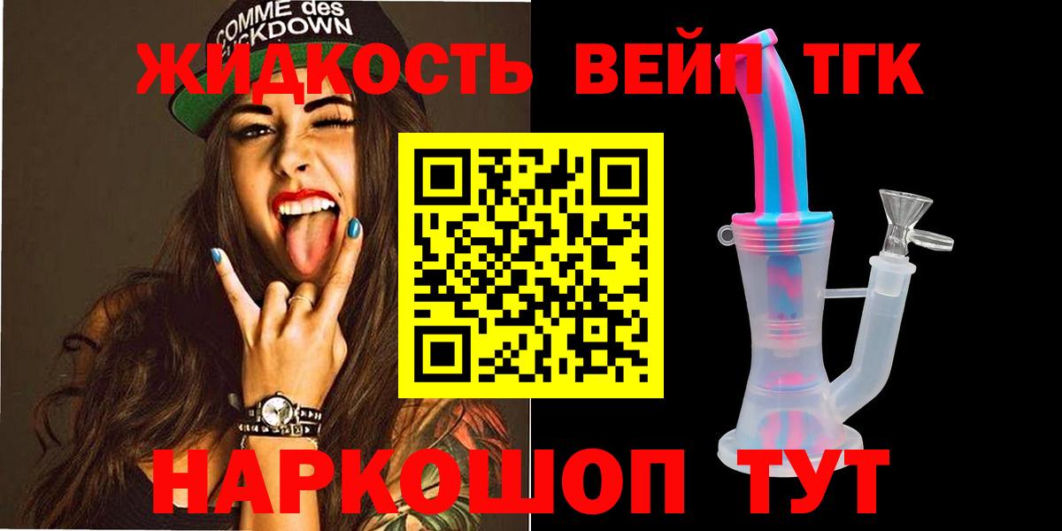 Дистиллят ТГК вейп Канск