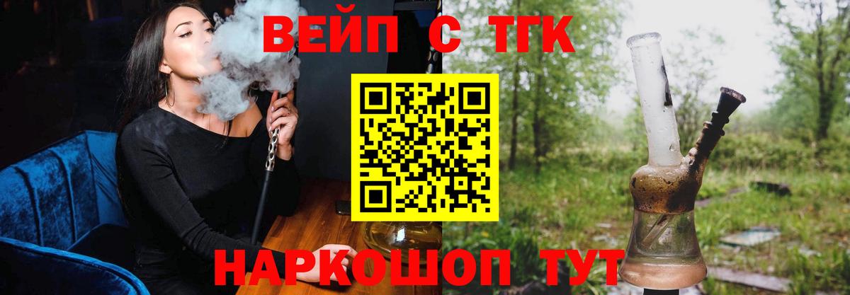 ТГК THC oil  ТГК жижа  Вход с VPN  Канск 